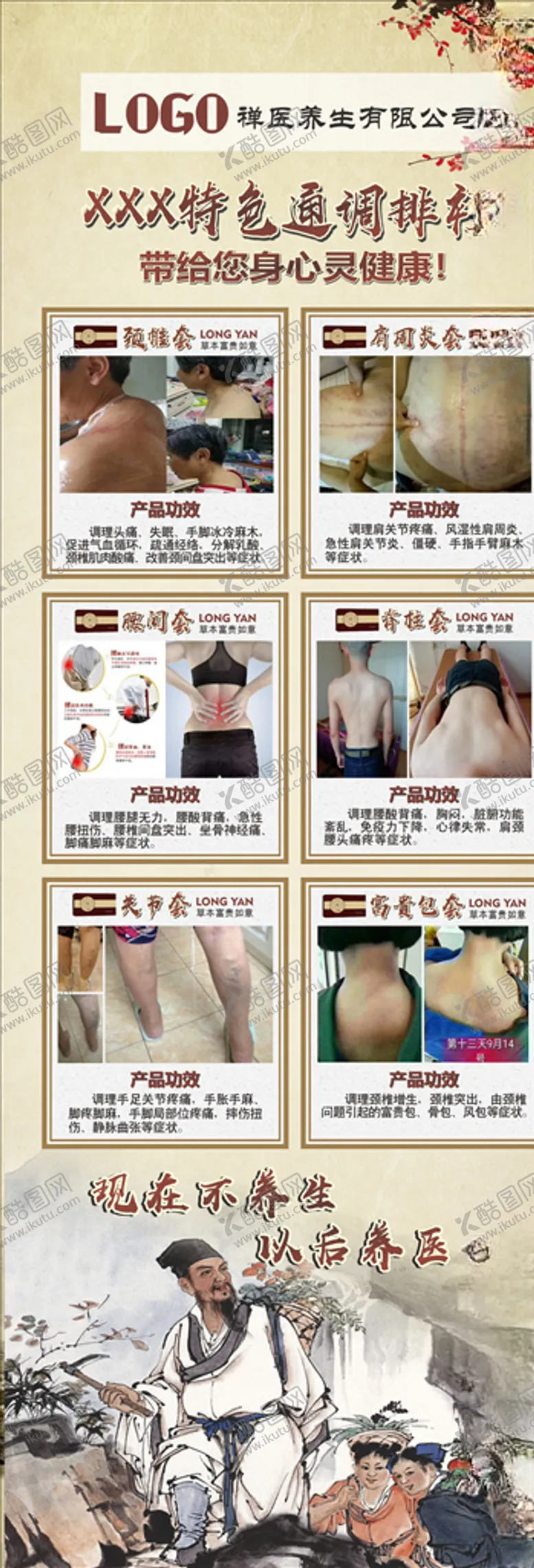 编号：65075105090939306079【酷图网】源文件下载-养生展架