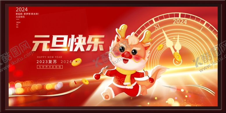 编号：81685402190546553488【酷图网】源文件下载-元旦海报