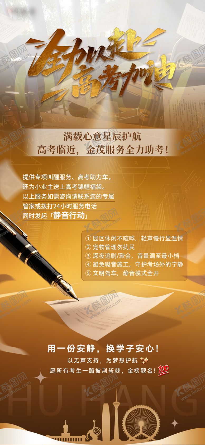 编号：87376005250222513467【酷图网】源文件下载-高考海报
