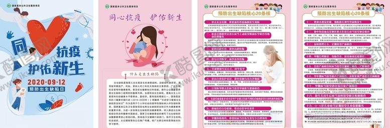 编号：51833310312255247122【酷图网】源文件下载-出生缺陷日展版