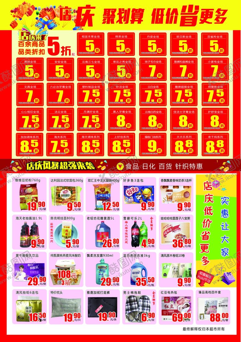 编号：48293105120658403878【酷图网】源文件下载-4周年庆反