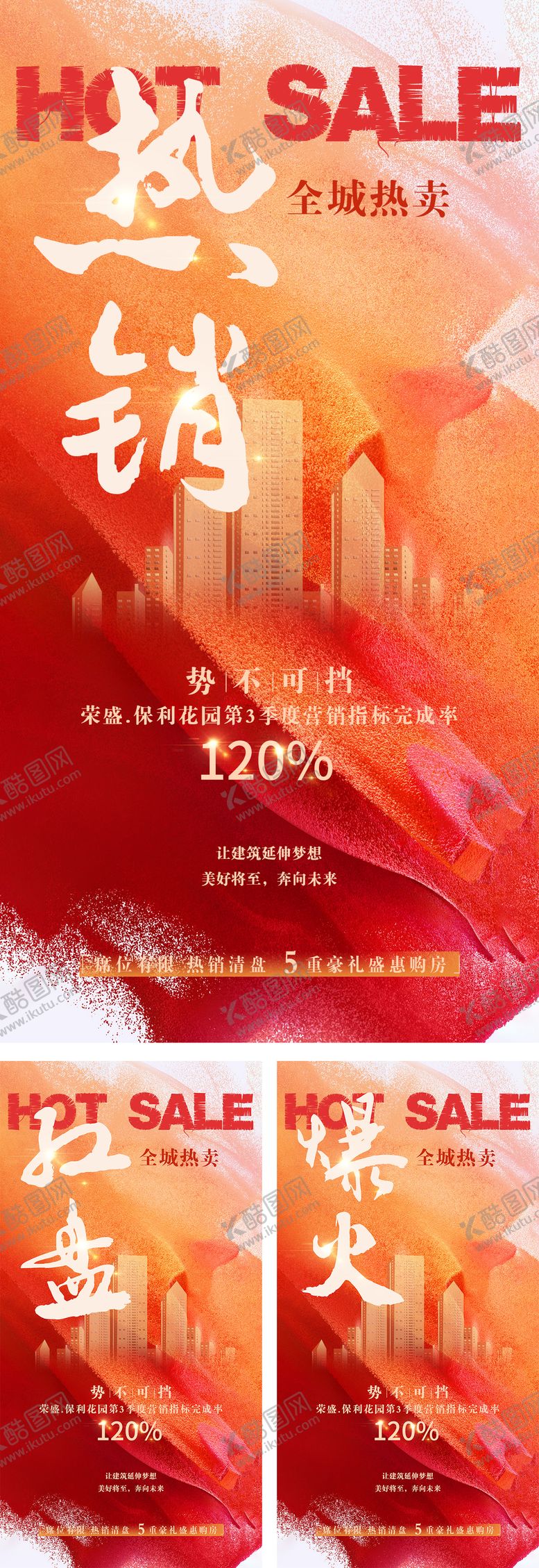 编号：47371908231537535831【酷图网】源文件下载-地产热销红金海报