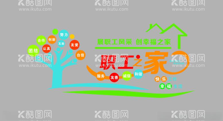 编号：73126712230905201768【酷图网】源文件下载-职工之家