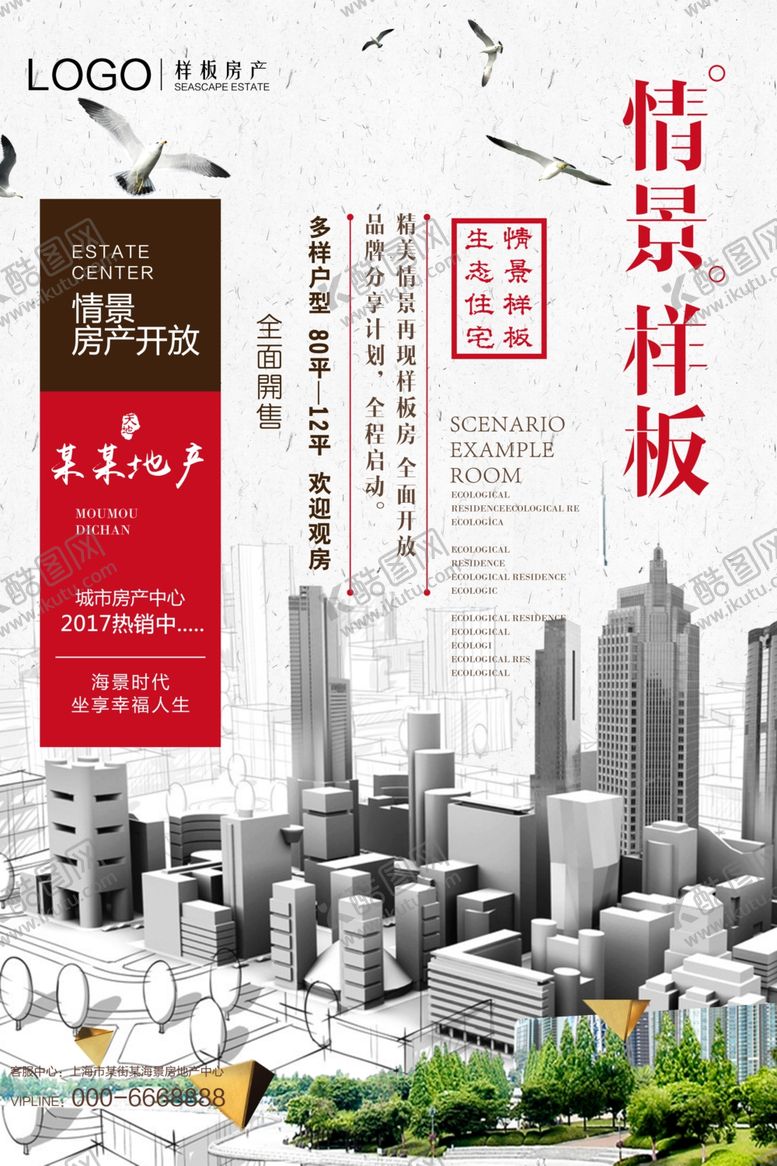 编号：83588407061616472123【酷图网】源文件下载-房地产海报