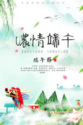 简约浓情端午节海报