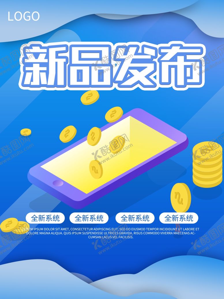 编号：80577810110729282353【酷图网】源文件下载-新品发布