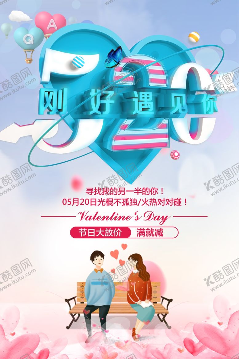 编号：64937605100534591398【酷图网】源文件下载-520遇见你
