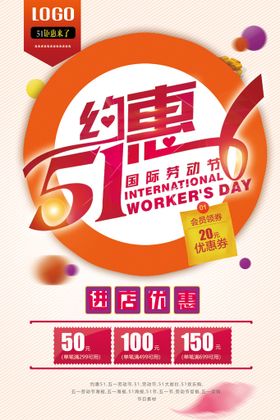 约惠51