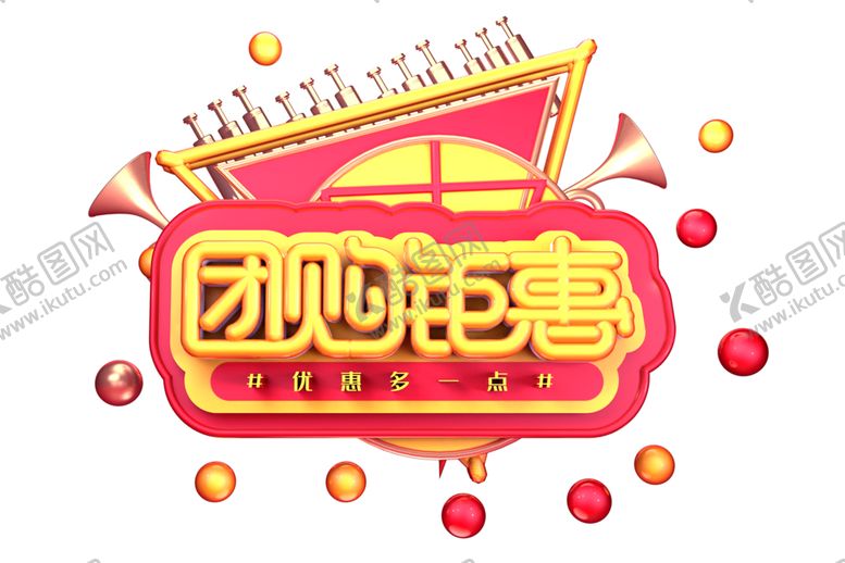 编号：89948104171455069245【酷图网】源文件下载-团购钜惠
