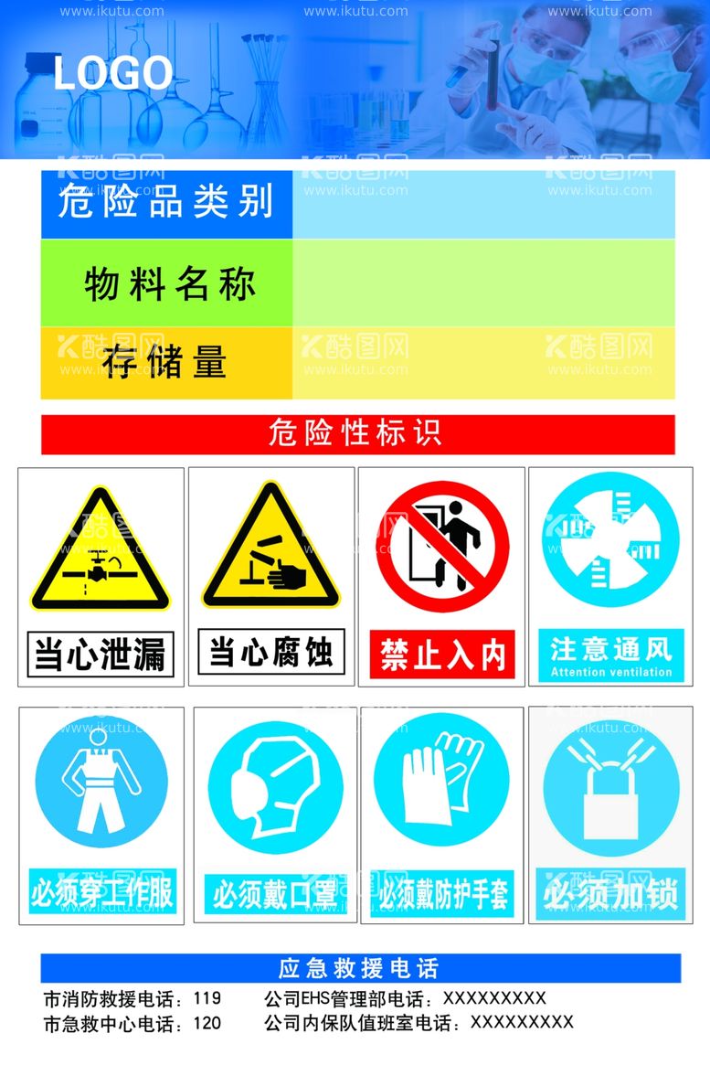 编号：65567203101850154110【酷图网】源文件下载-危险品类别