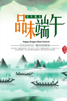 端午节粽子海报PSD模板图片