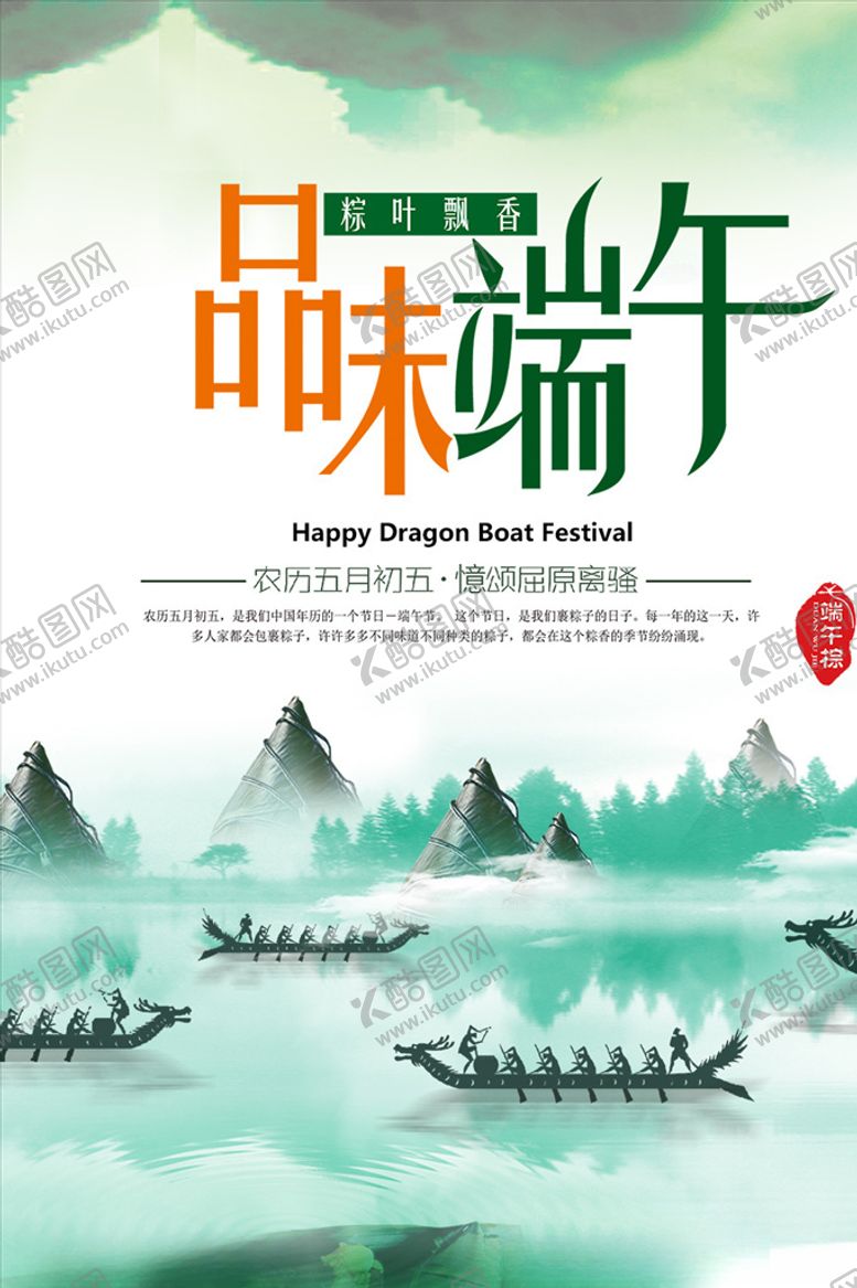 编号：65297406272111363632【酷图网】源文件下载-端午节海报图片PSD模板
