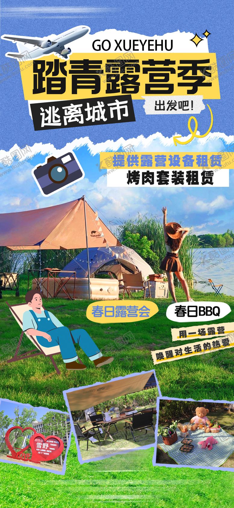 编号：76474004211915325176【酷图网】源文件下载-露营踏青