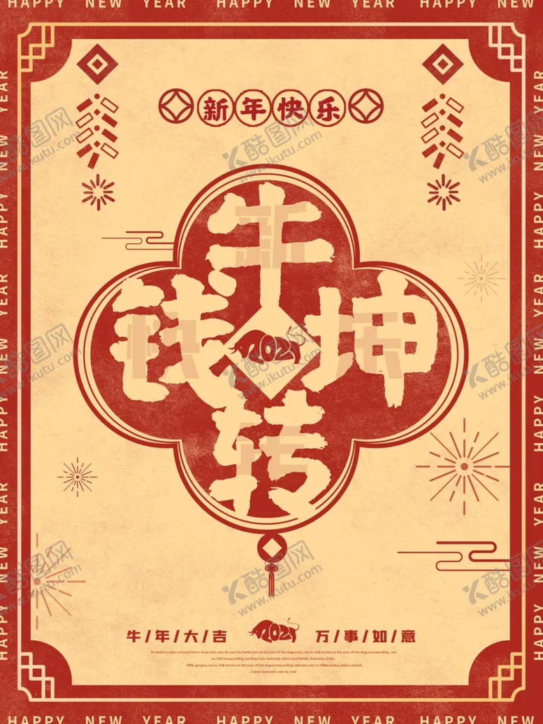 编号：57190305010421464744【酷图网】源文件下载-牛年