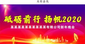2020砥砺前行