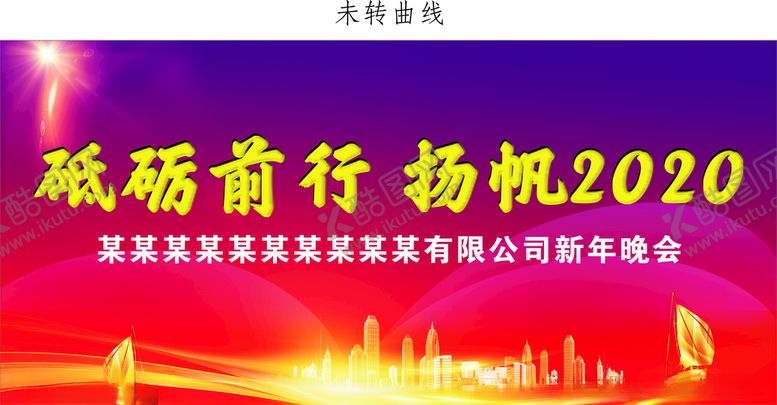 编号：77796110011501455078【酷图网】源文件下载-2020砥砺前行