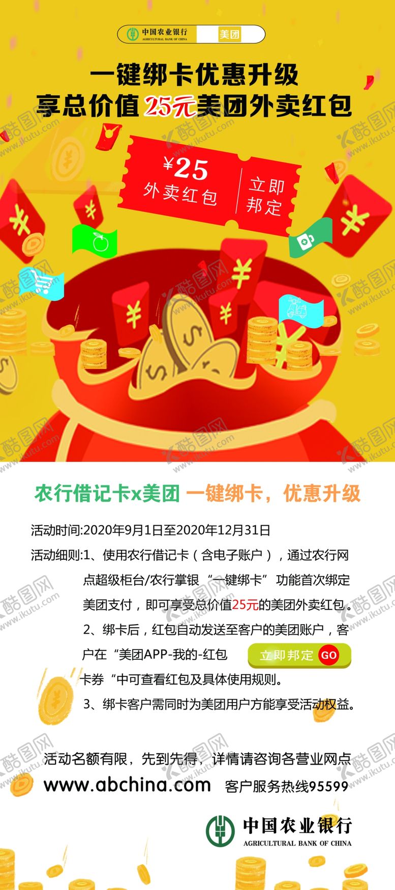 编号：35015511032108329114【酷图网】源文件下载-美团外卖展架