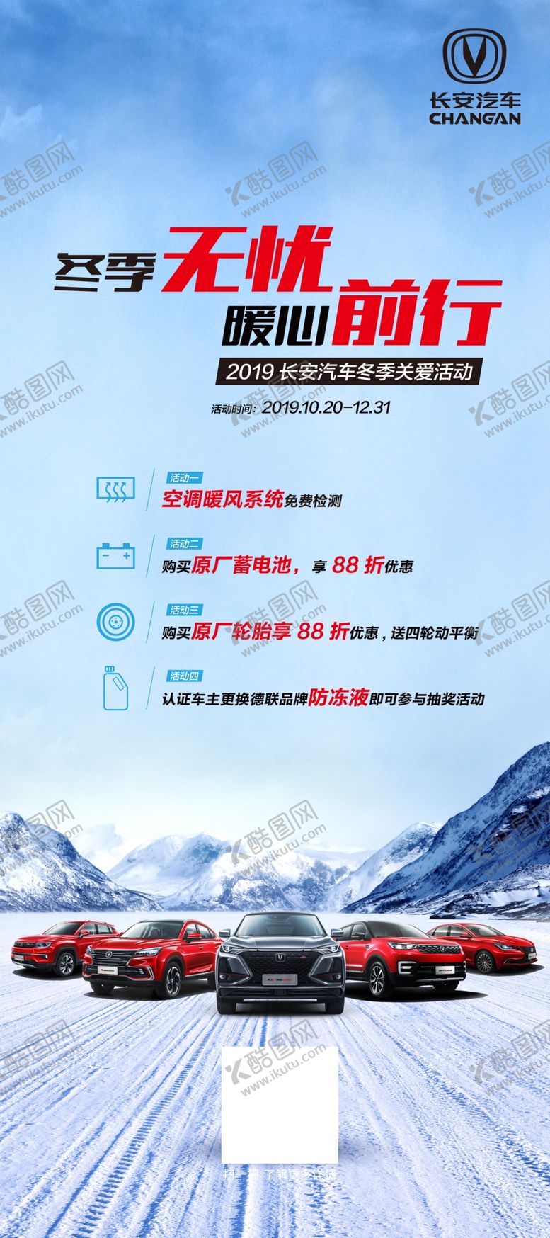 编号：15590109120232142094【酷图网】源文件下载-冬季无忧展架