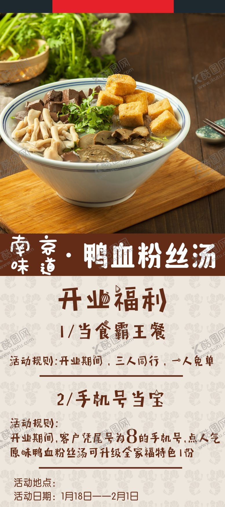 编号：64486507130622487252【酷图网】源文件下载-美食展架