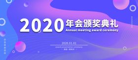 年会颁奖典礼