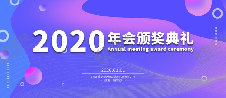 编号：32063407131737515675【酷图网】源文件下载-年会颁奖典礼