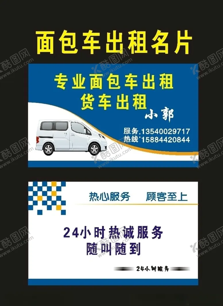 编号：38061409191106347055【酷图网】源文件下载-原创面包车出租2009年