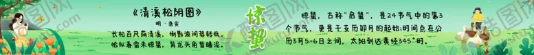 编号：22449202180050575978【酷图网】源文件下载-惊蛰