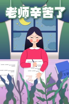 教师节海报插画学生书本兴趣班恩难忘