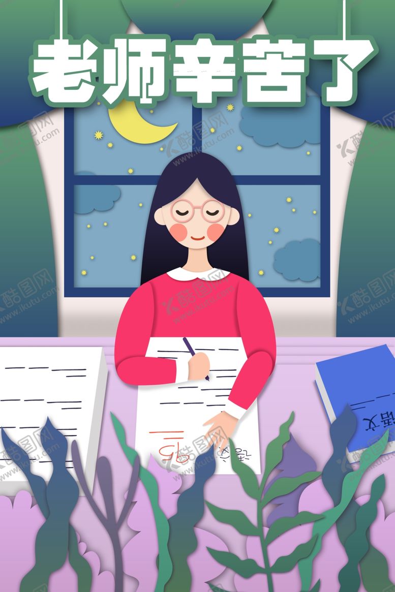 编号：93924506241001511424【酷图网】源文件下载-教师节海报插画