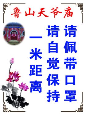 寺庙制度