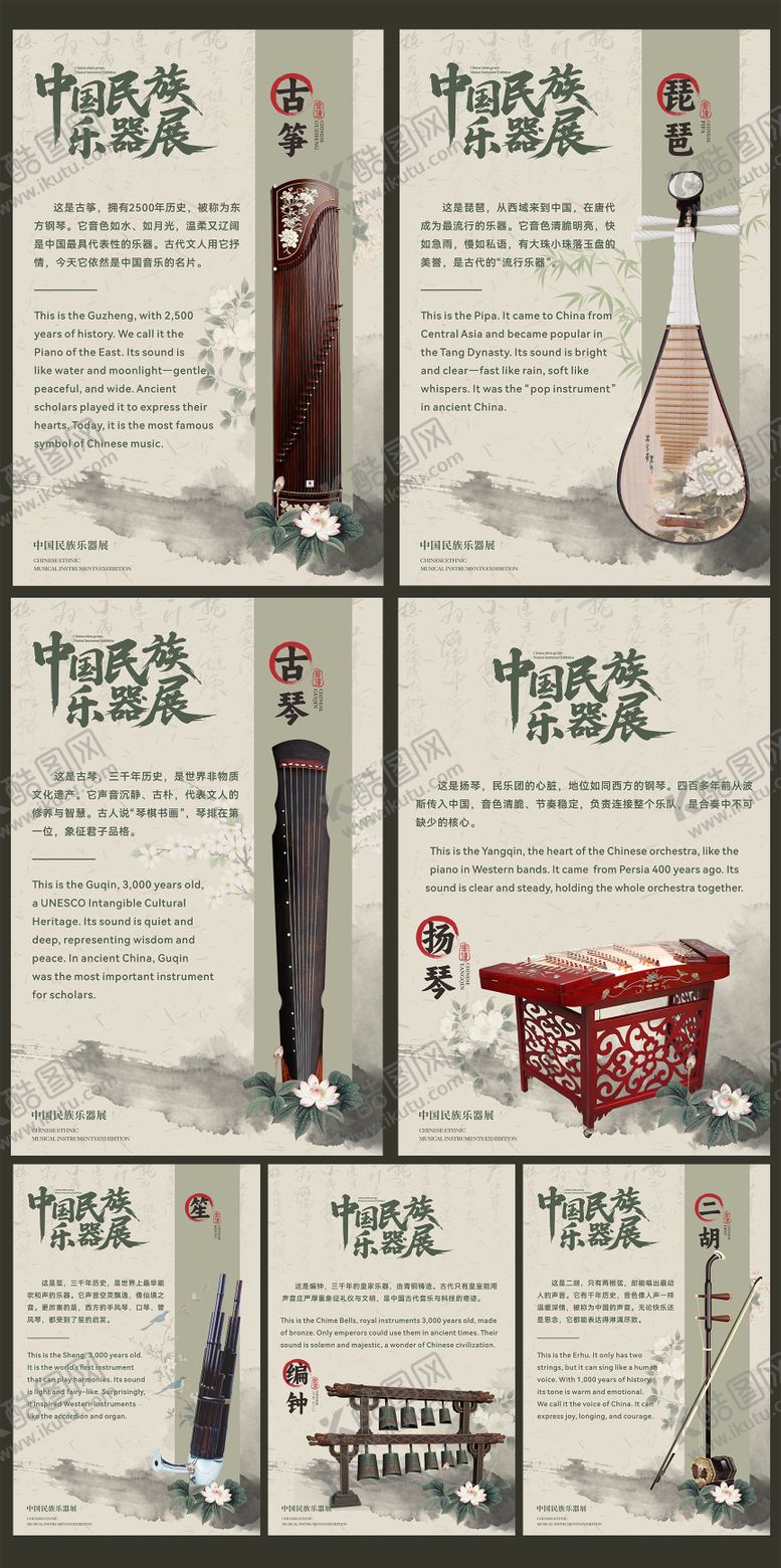 编号：67064504171315221291【酷图网】源文件下载-民族乐器海报