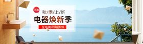 电器焕新季