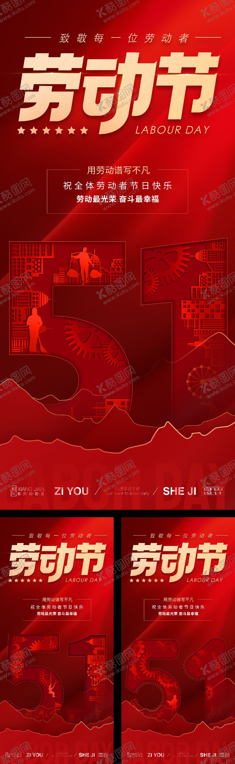 编号：51737003250346121725【酷图网】源文件下载-劳动节红金系列海报