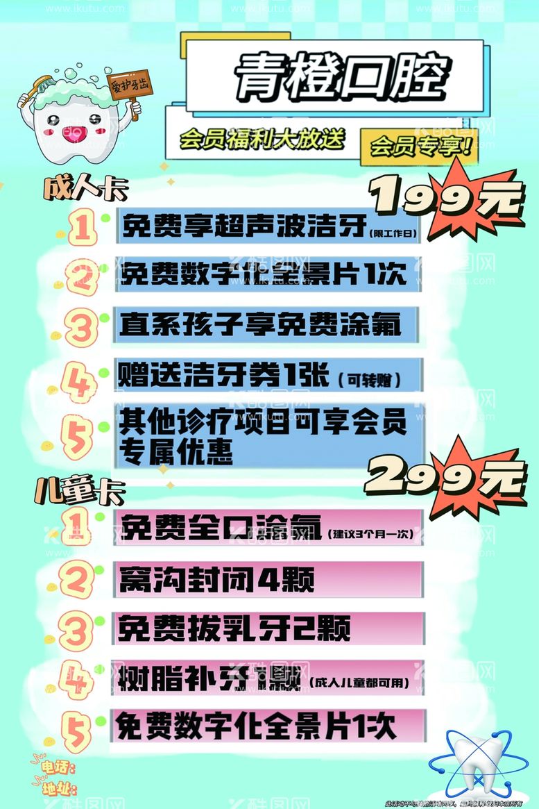 编号：65298301190743205675【酷图网】源文件下载-青橙口腔