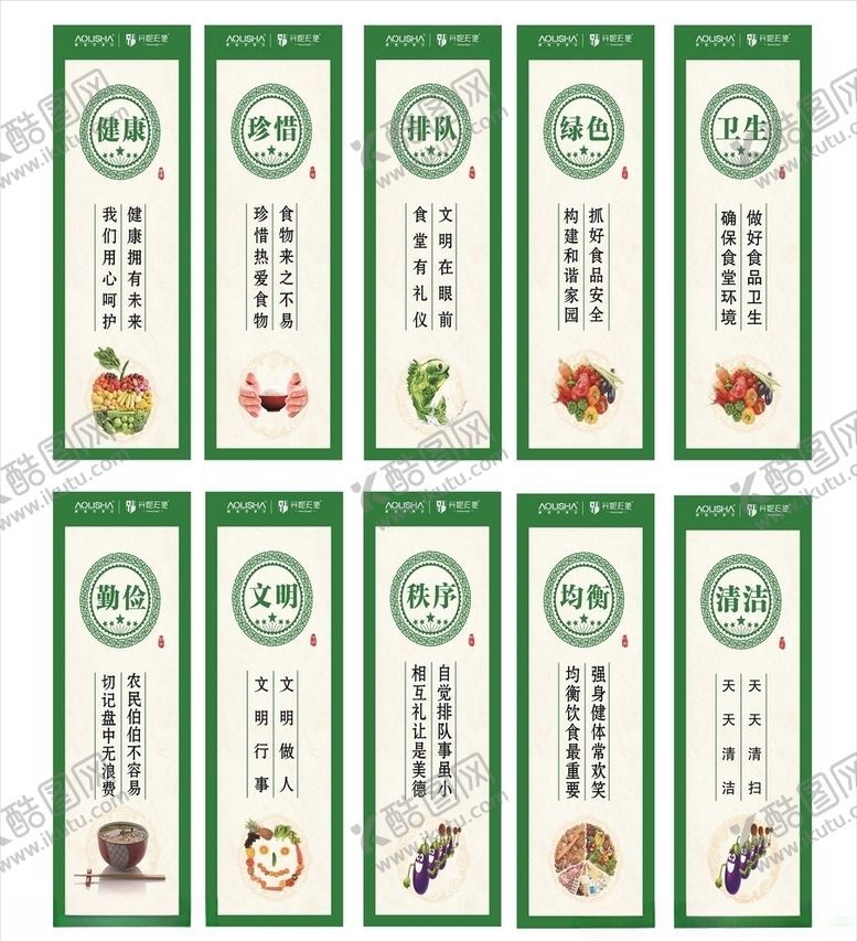 编号：35168809290006402842【酷图网】源文件下载-企业公司餐厅饭堂企业文化标语