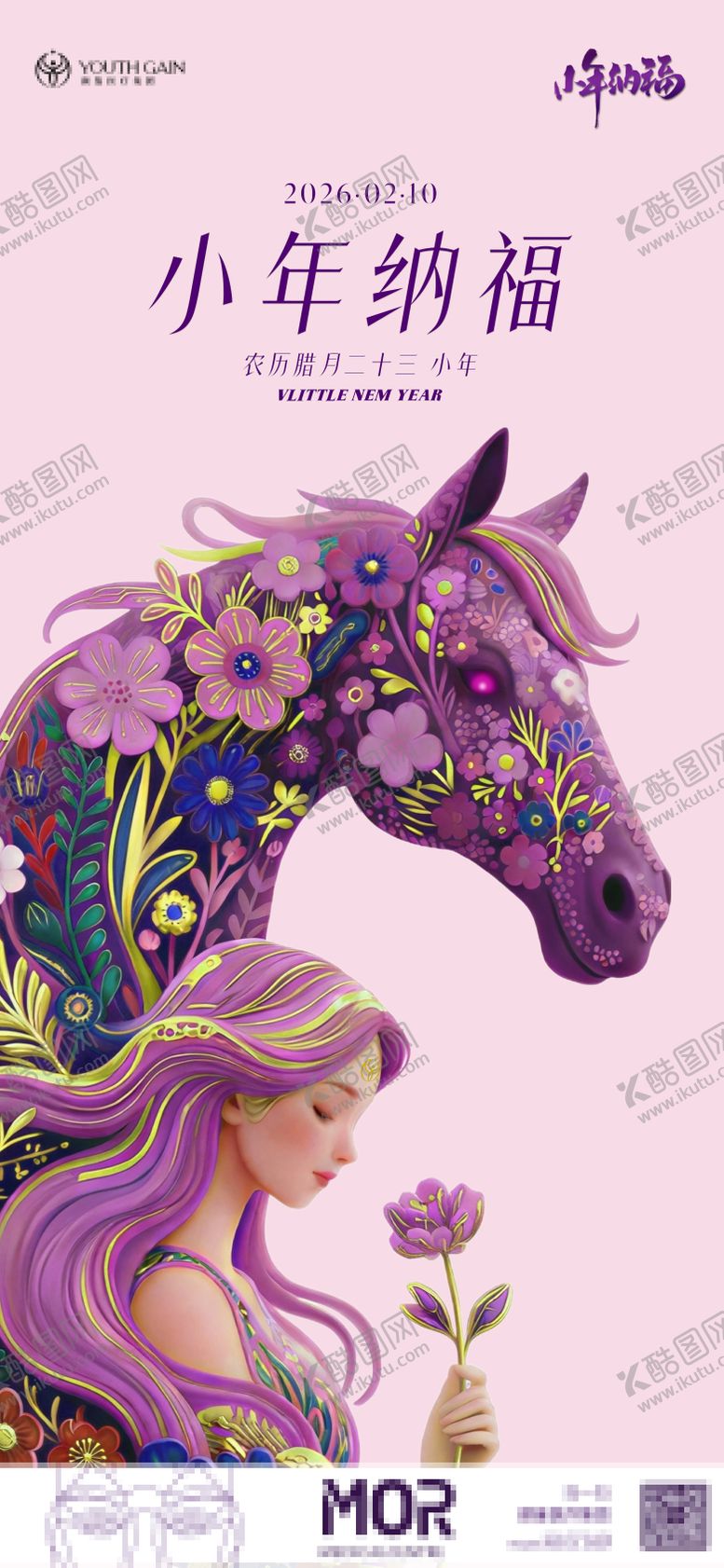 编号：90571102070206381032【酷图网】源文件下载-小年