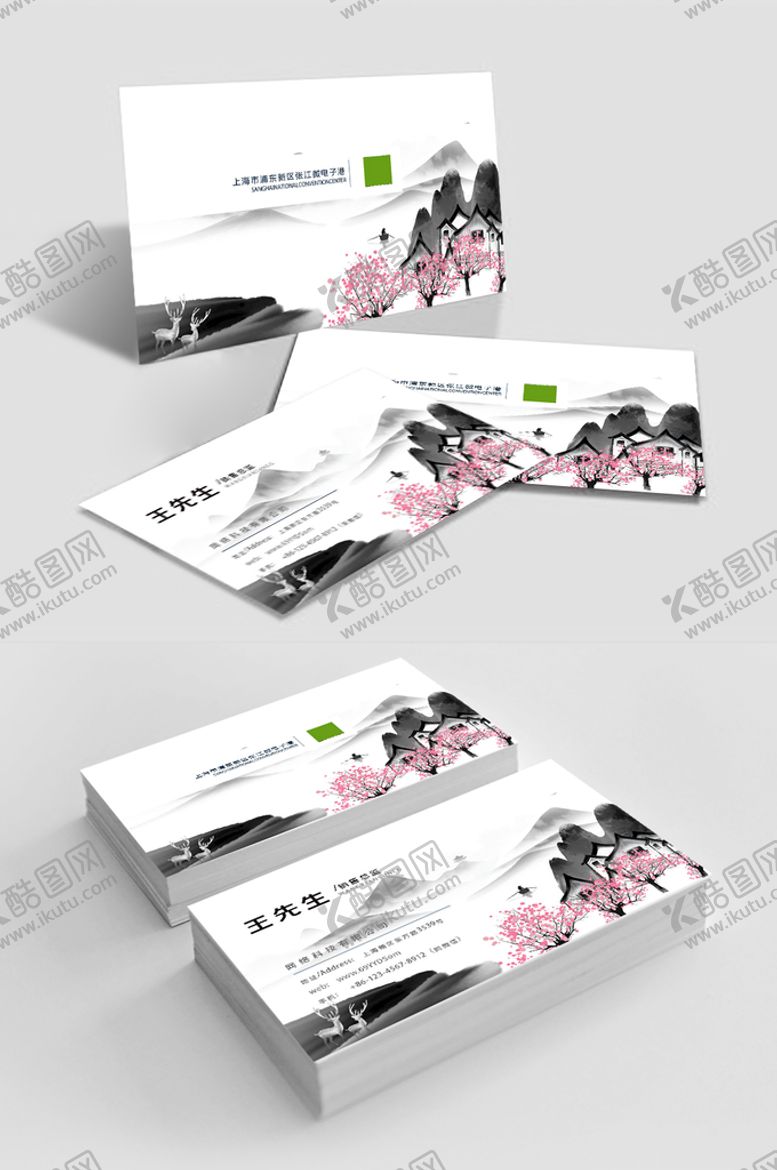 编号：83614709151847584726【酷图网】源文件下载-中国风大气水墨山水名片