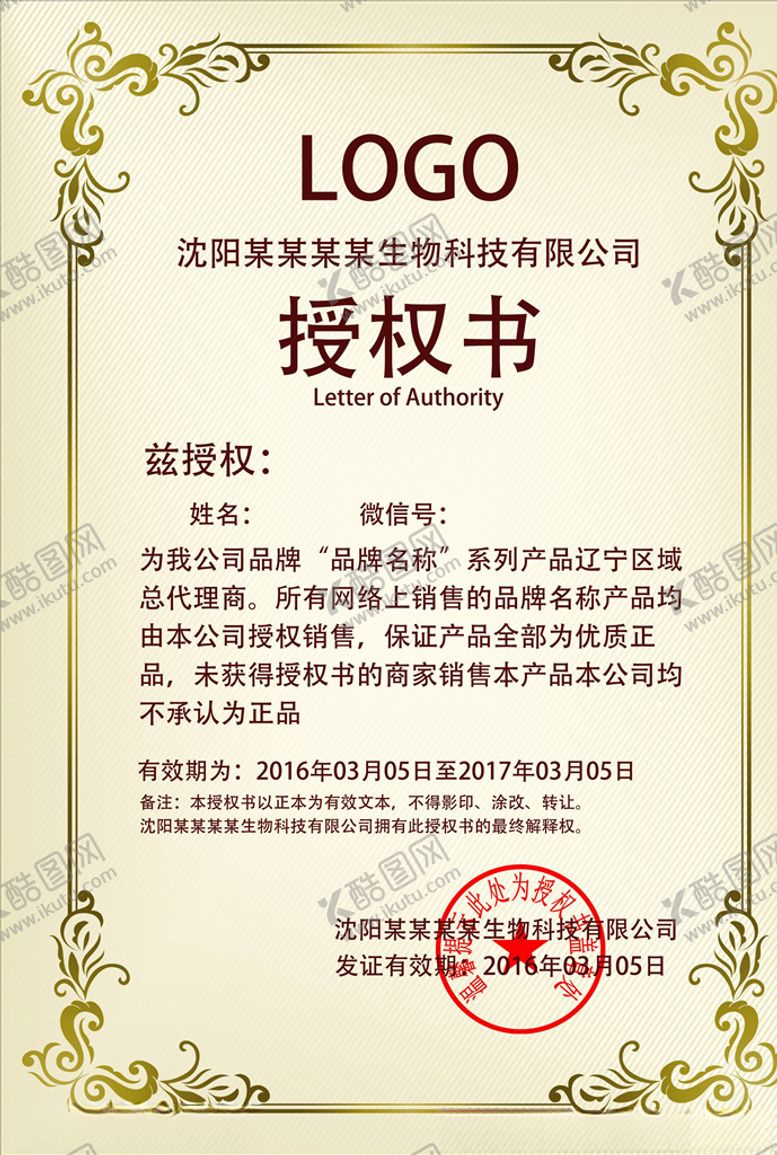 编号：23266506151742588429【酷图网】源文件下载-授权证书