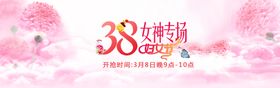 女神节电商banner