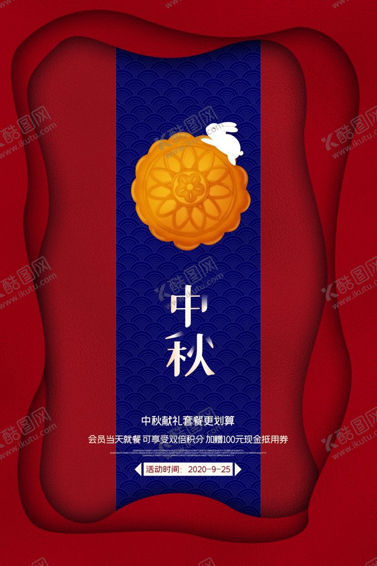编号：81782307081415588743【酷图网】源文件下载-中秋节