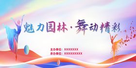 舞蹈比赛背景舞台背景