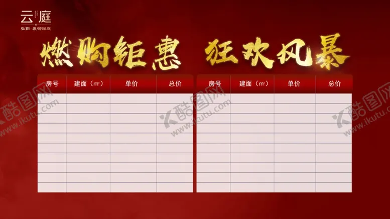 编号：54903004280512319539【酷图网】源文件下载-房地产