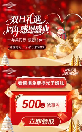 医美直播红色主视觉banner优惠券