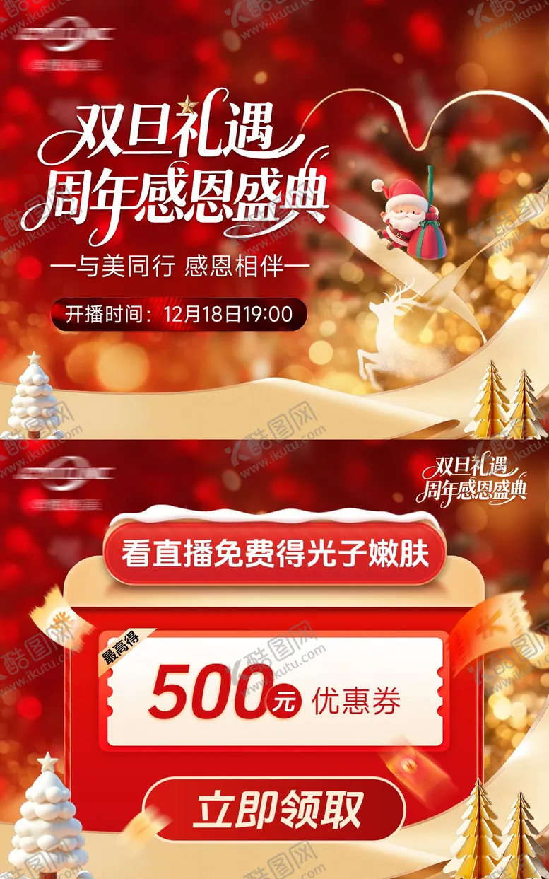 编号：91983702051807555599【酷图网】源文件下载-医美直播红色主视觉banner优惠券