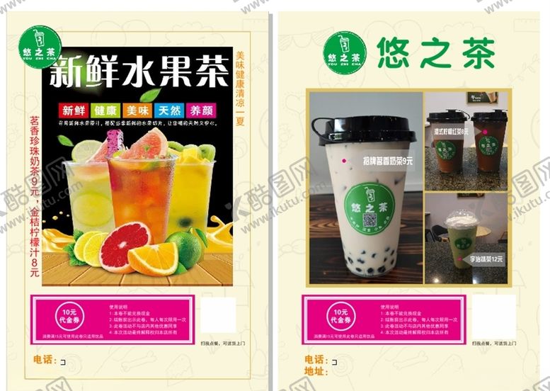 编号：95361006270933507801【酷图网】源文件下载-奶茶店