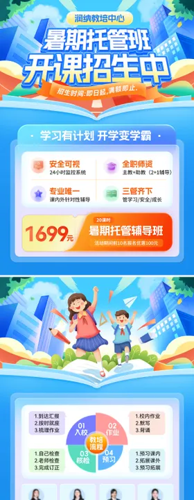 暑期托管班招生单页
