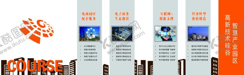 编号：91811407050235442333【酷图网】源文件下载-智慧园区形象墙