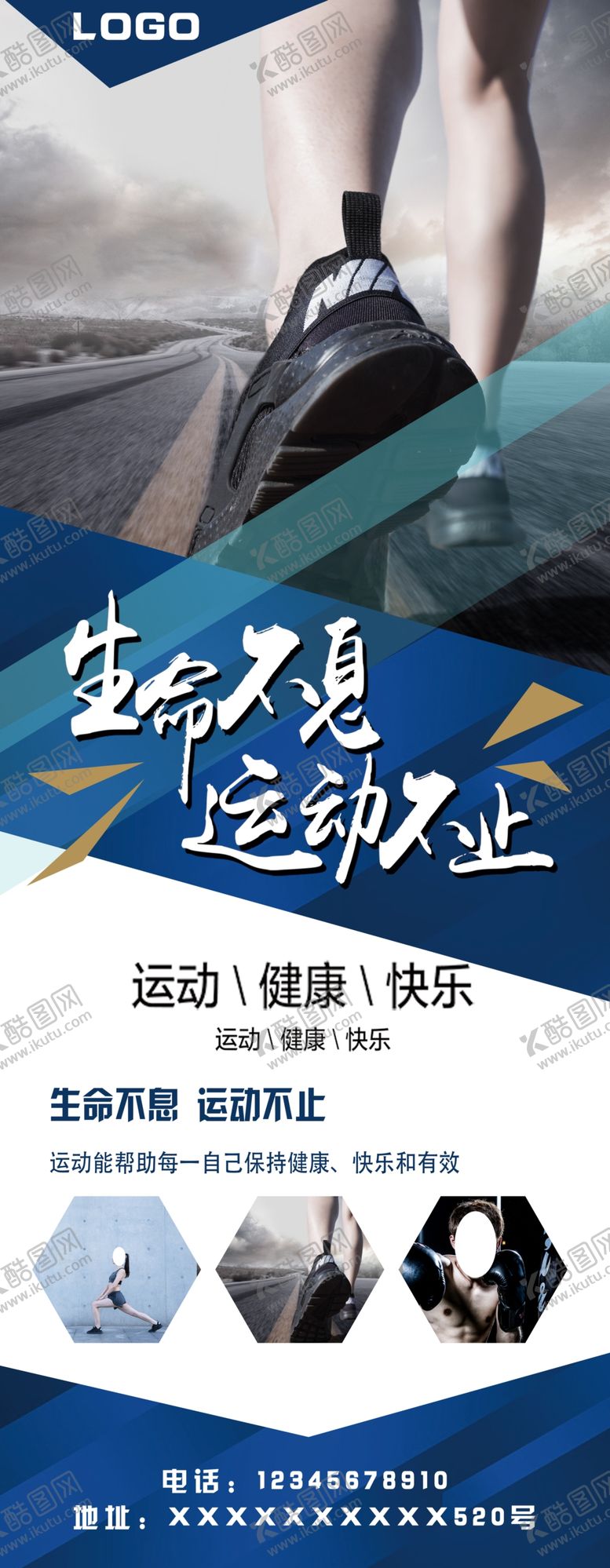 编号：53819805150324074589【酷图网】源文件下载-生命不息运动不止