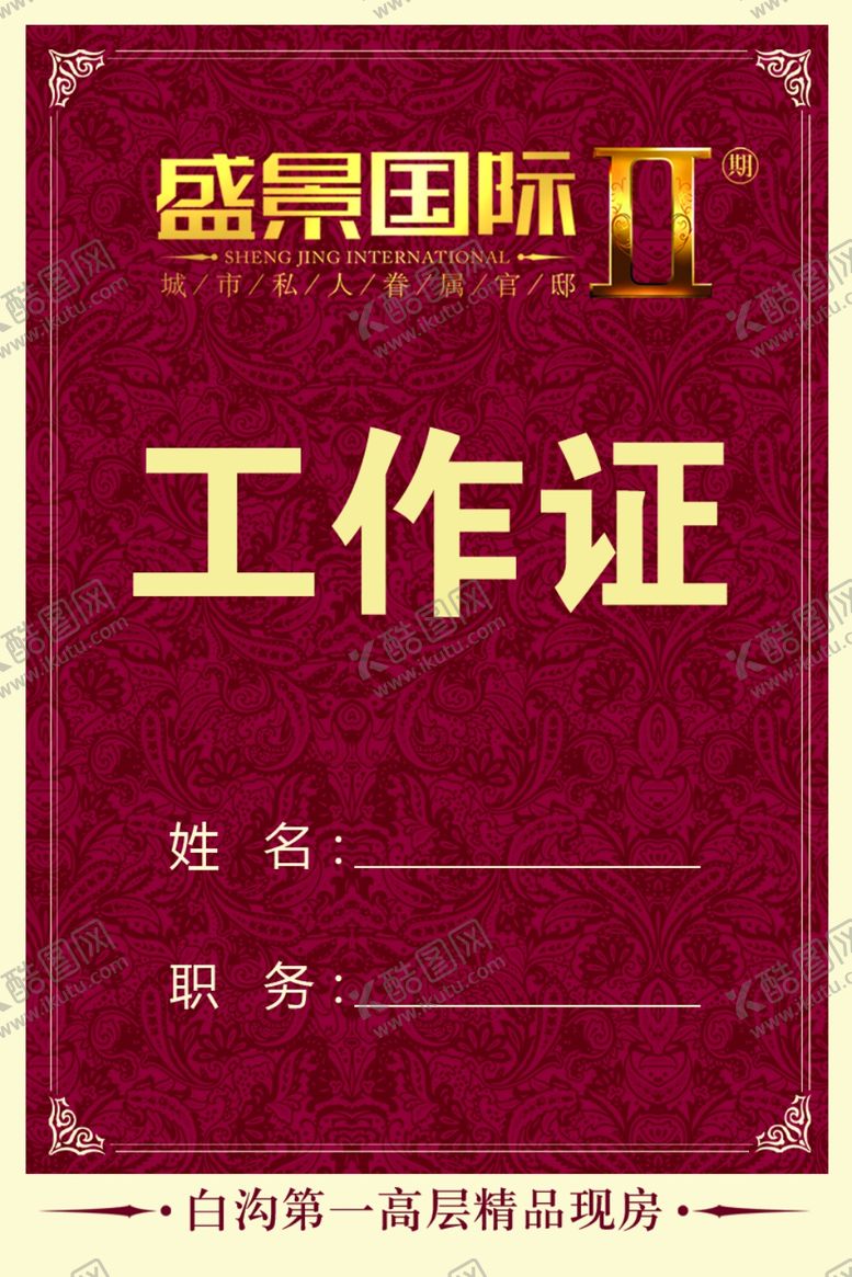编号：41171609141747427682【酷图网】源文件下载-荣誉证书获奖奖状设计