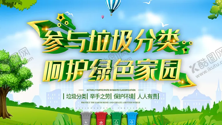 编号：03415709200844452954【酷图网】源文件下载-参与垃圾分类宣传标语海报